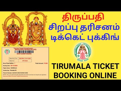 Online Ticket Booking / டிக்கெட் முன்பதிவு image